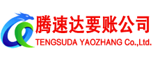青山区清债公司